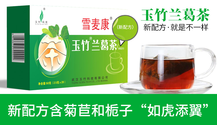 玉竹兰葛茶